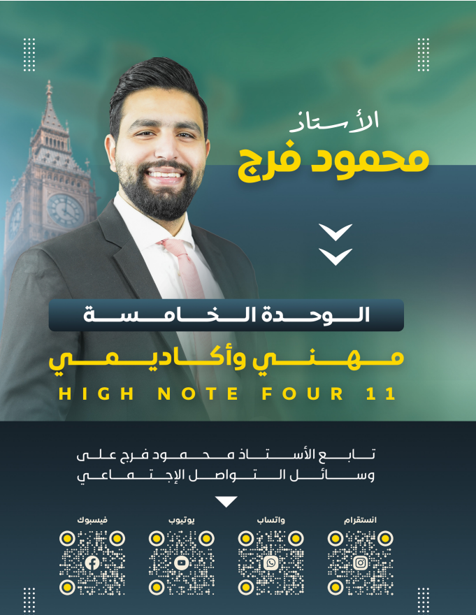 دوسية الفرج الانجليزي الوحدة الخامسة 2009 أ.محمود فرج